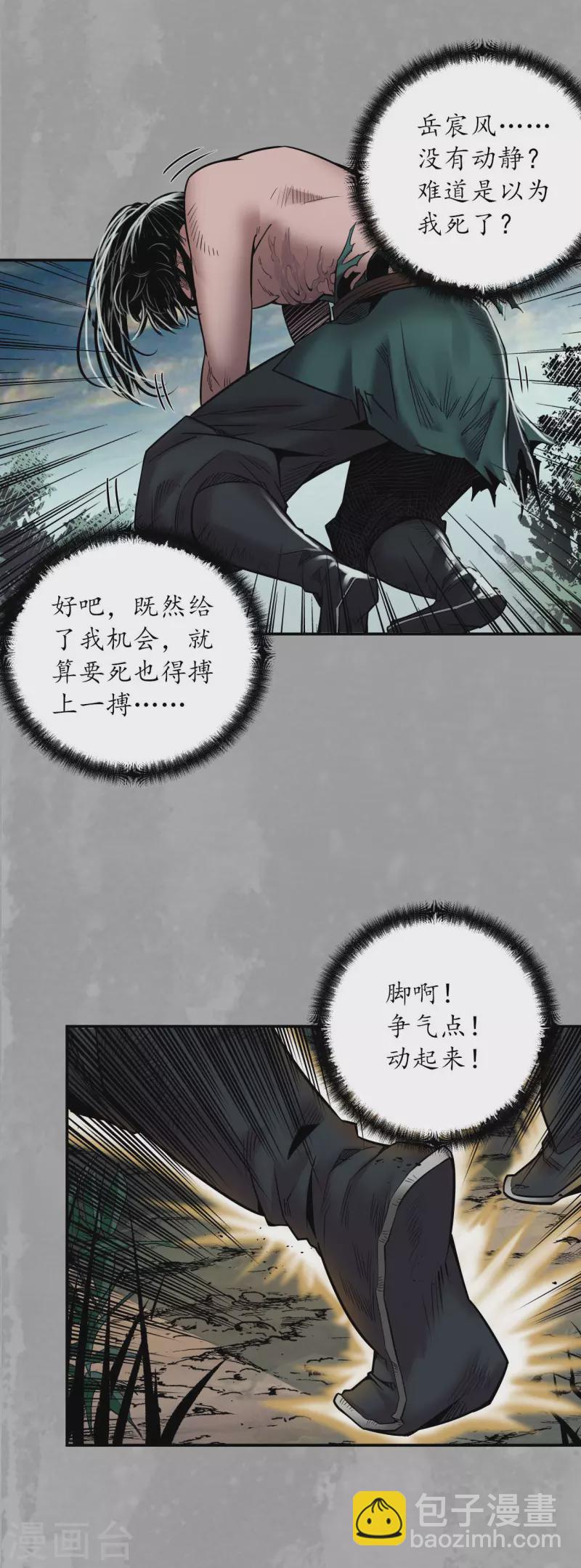 🍶藏锋行 第161话 小陵河上 第5页