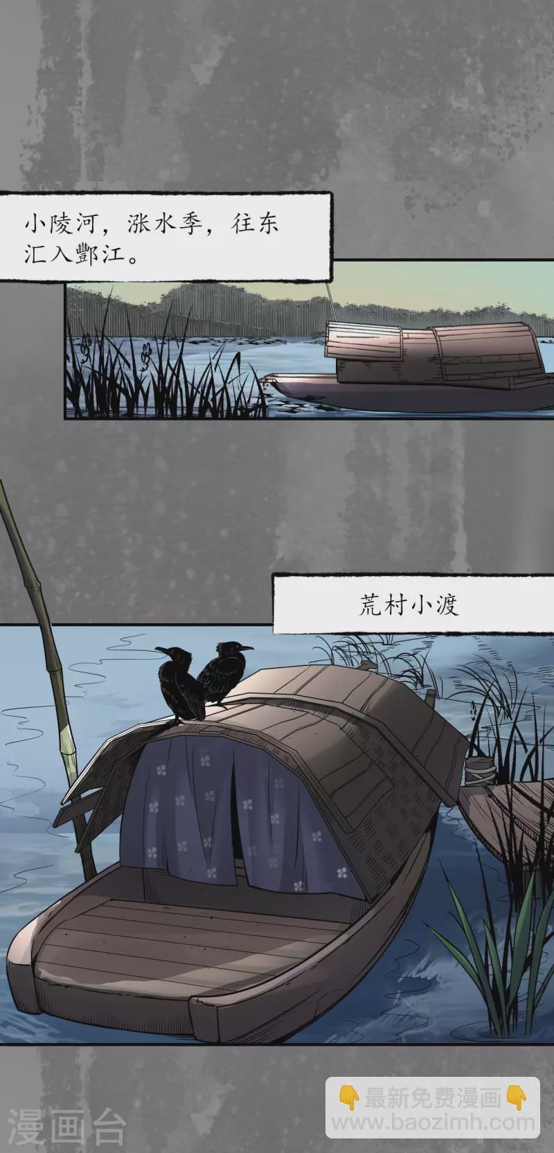 🍶藏锋行 第161话 小陵河上 第6页
