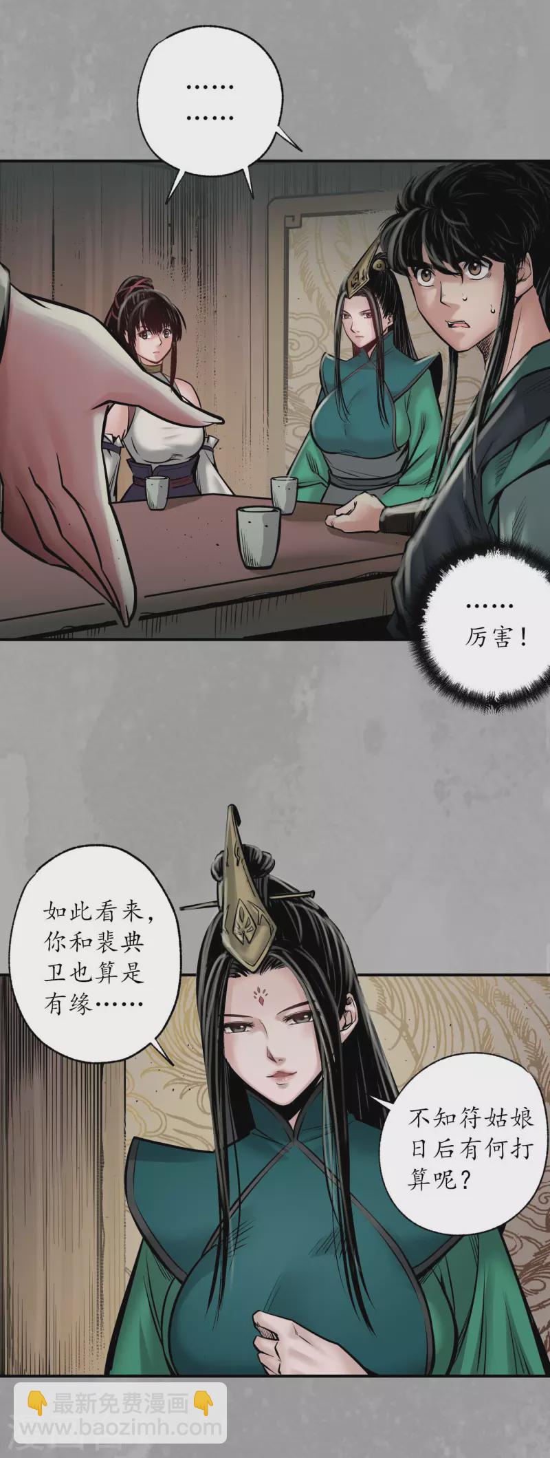 🍶藏锋行 第163话 一出好戏 第10页