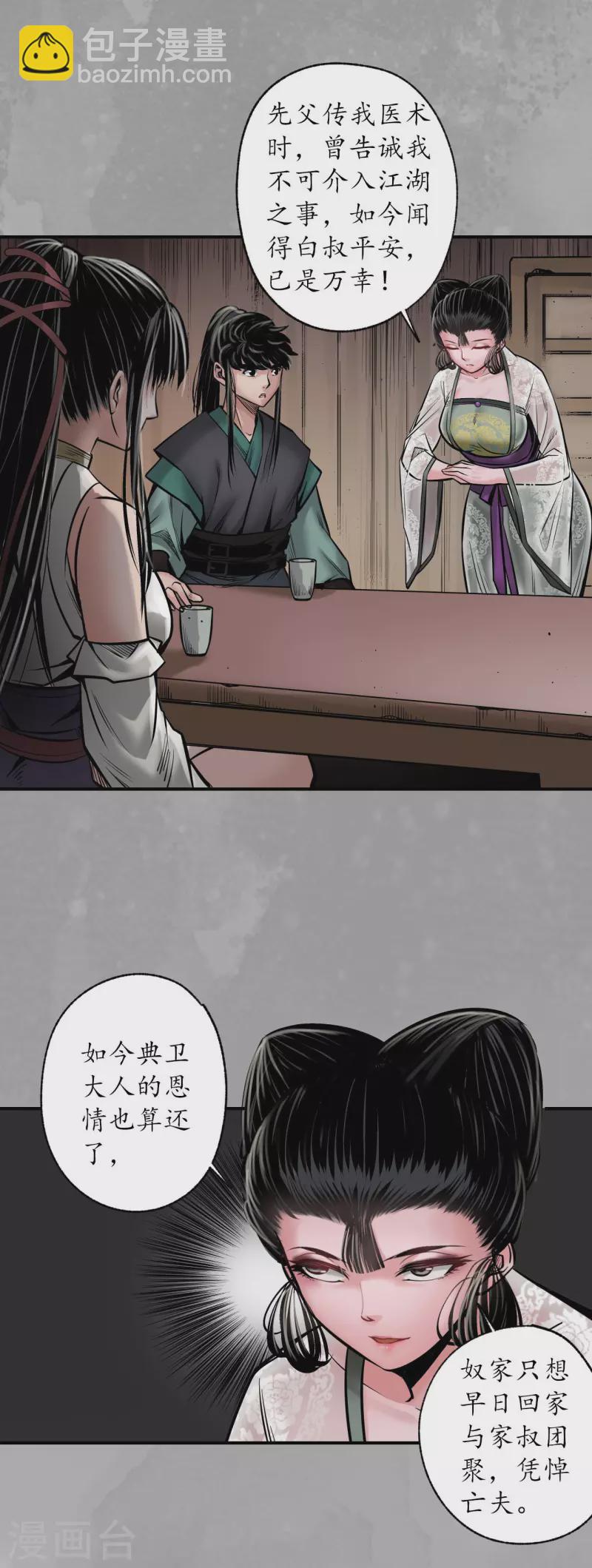 🍶藏锋行 第163话 一出好戏 第11页