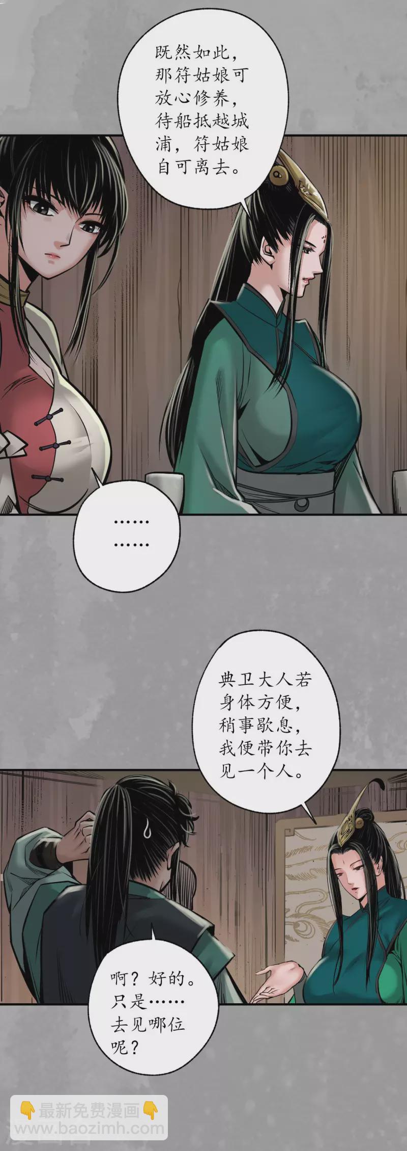 🍶藏锋行 第163话 一出好戏 第12页