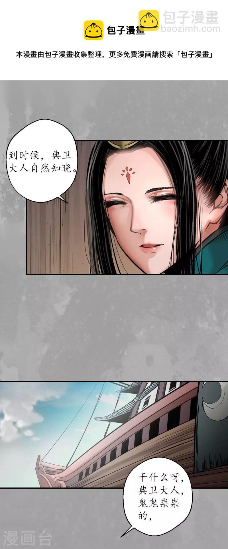 🍶藏锋行 第163话 一出好戏 第13页