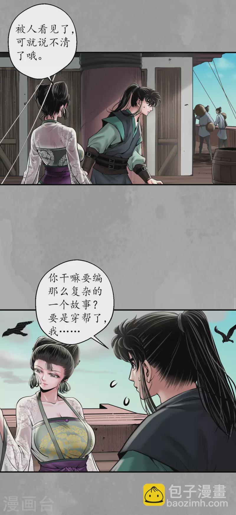 🍶藏锋行 第163话 一出好戏 第14页