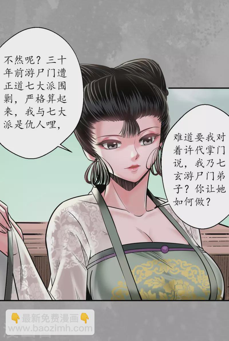 🍶藏锋行 第163话 一出好戏 第15页