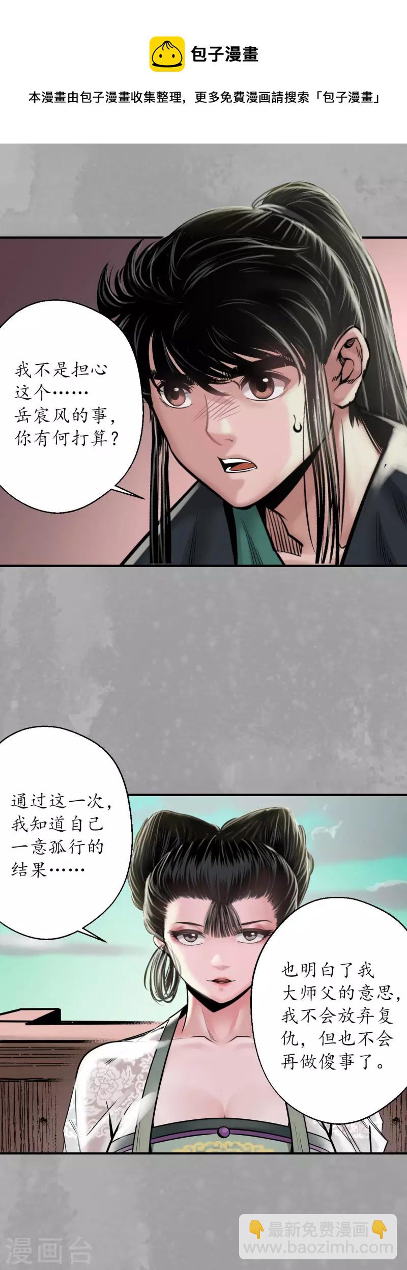 🍶藏锋行 第163话 一出好戏 第17页
