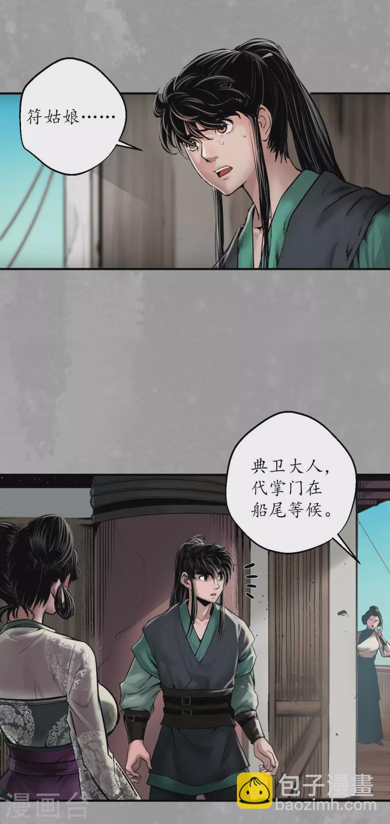 🍶藏锋行 第163话 一出好戏 第18页