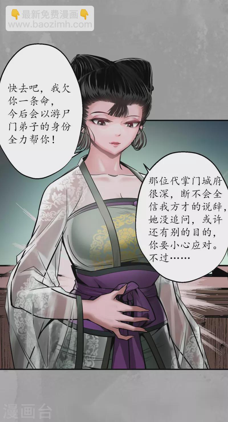 🍶藏锋行 第163话 一出好戏 第19页