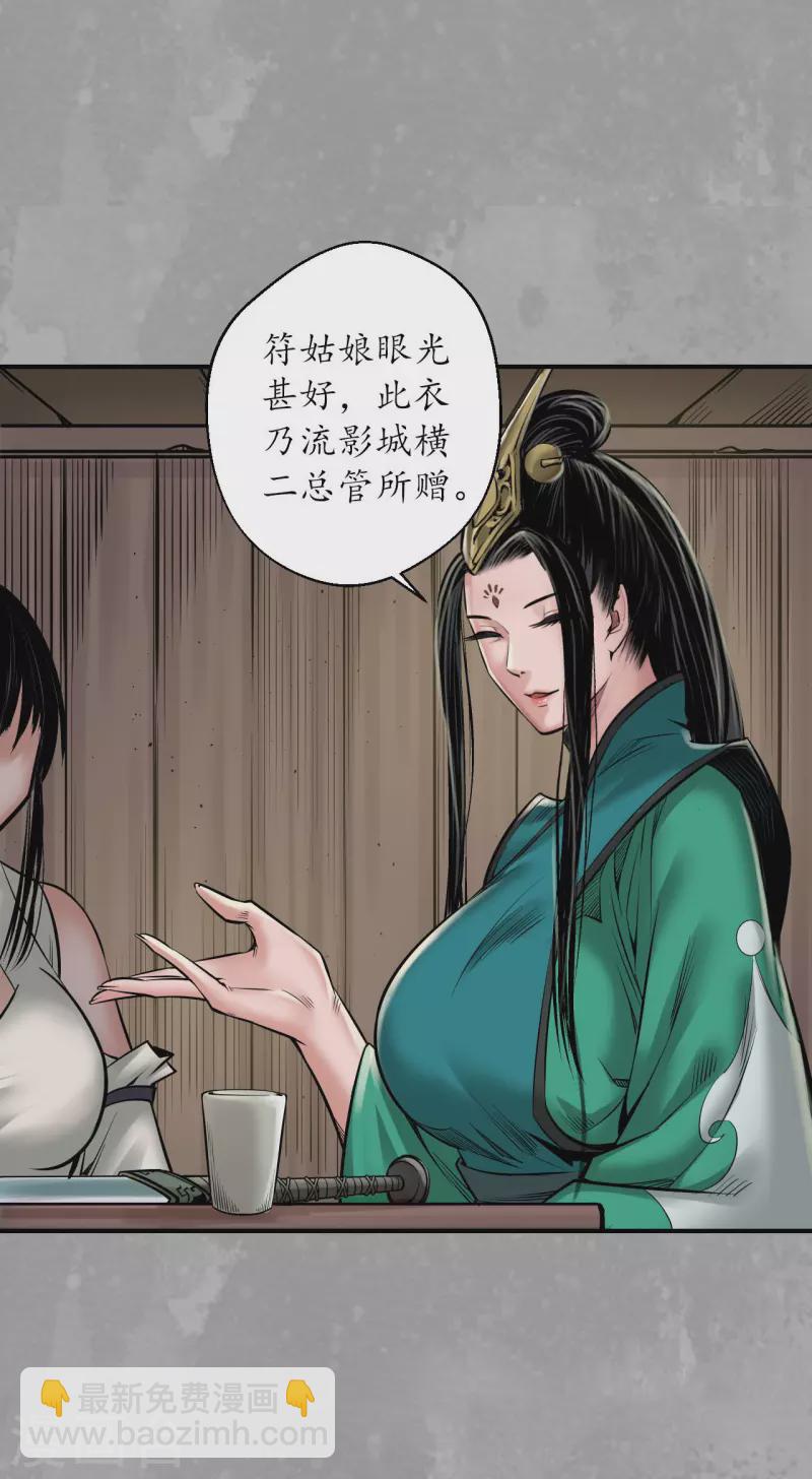 🍶藏锋行 第163话 一出好戏 第2页