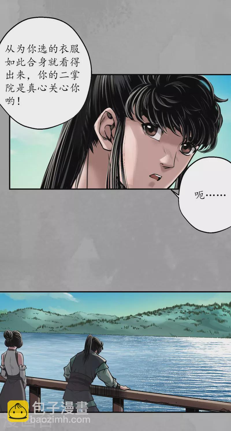 🍶藏锋行 第163话 一出好戏 第20页