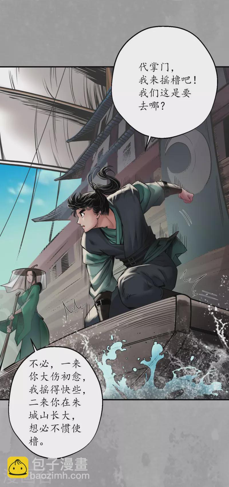 🍶藏锋行 第163话 一出好戏 第22页