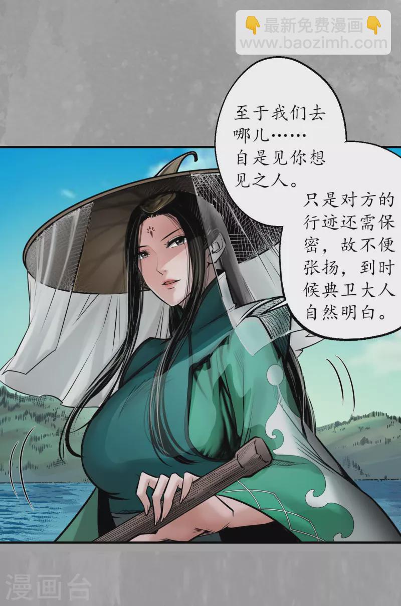 🍶藏锋行 第163话 一出好戏 第23页