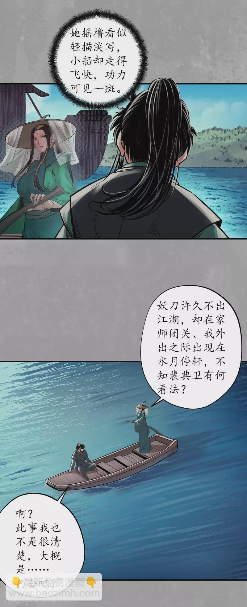 🍶藏锋行 第163话 一出好戏 第24页