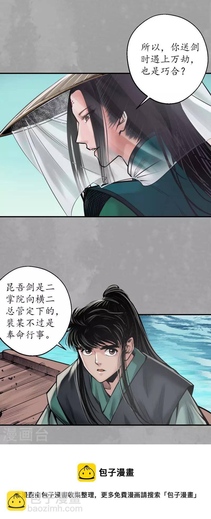 🍶藏锋行 第163话 一出好戏 第25页