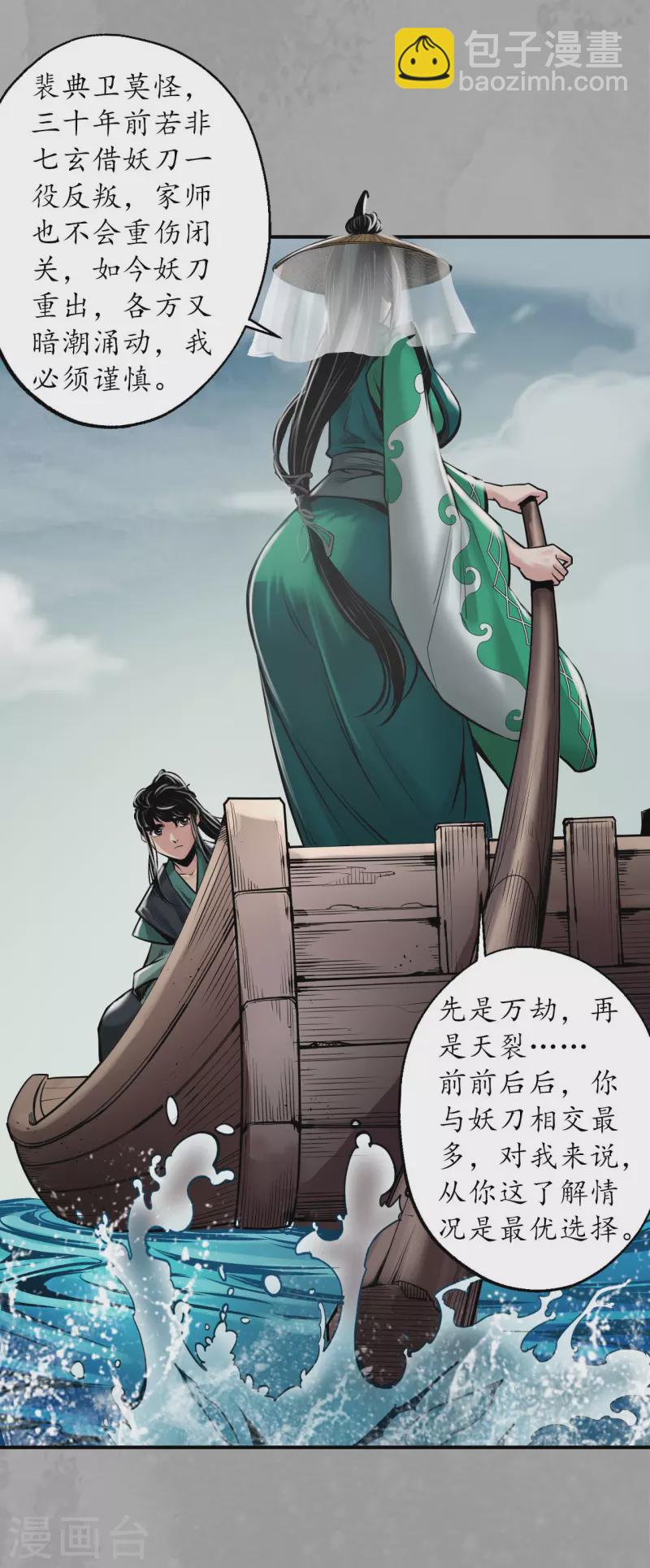 🍶藏锋行 第163话 一出好戏 第26页