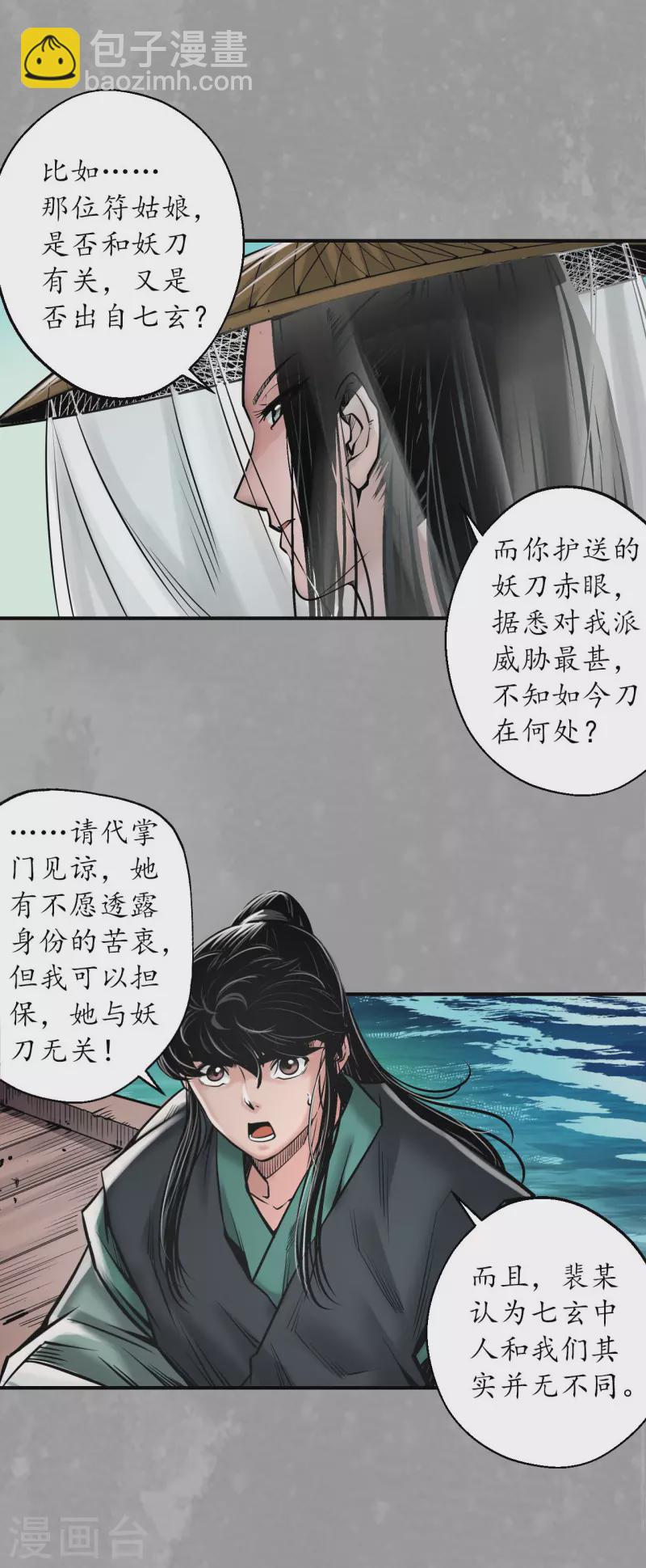 🍶藏锋行 第163话 一出好戏 第27页