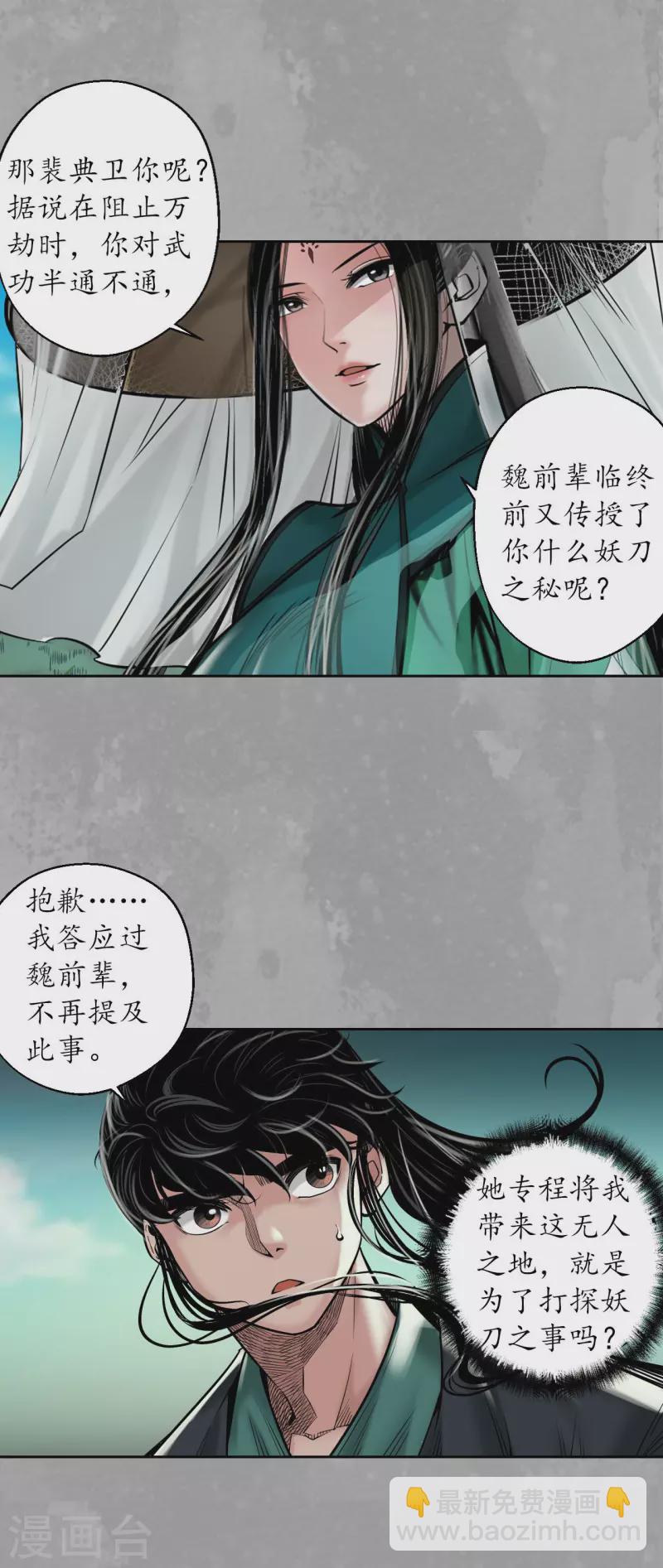 🍶藏锋行 第163话 一出好戏 第28页
