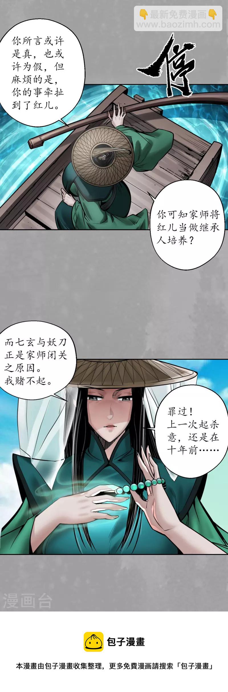 🍶藏锋行 第163话 一出好戏 第29页