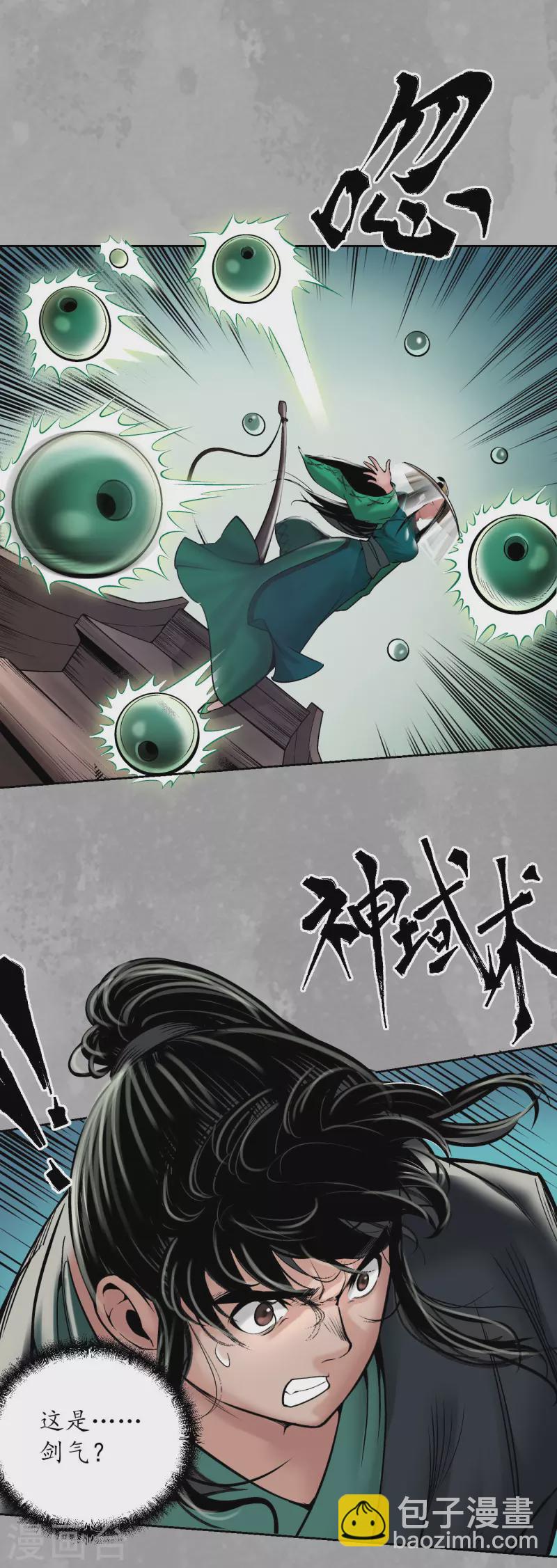 🍶藏锋行 第163话 一出好戏 第30页