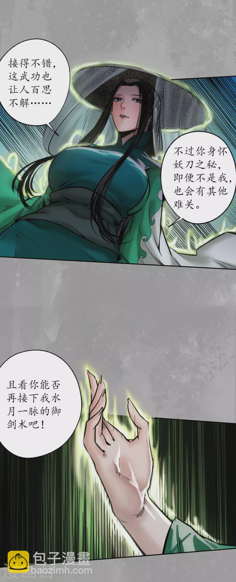 🍶藏锋行 第163话 一出好戏 第32页