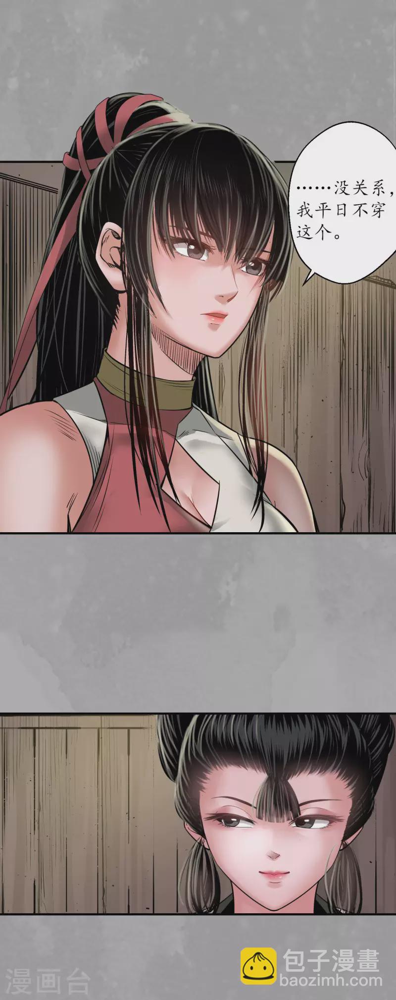 🍶藏锋行 第163话 一出好戏 第4页