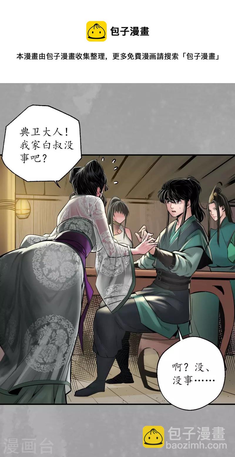 🍶藏锋行 第163话 一出好戏 第5页