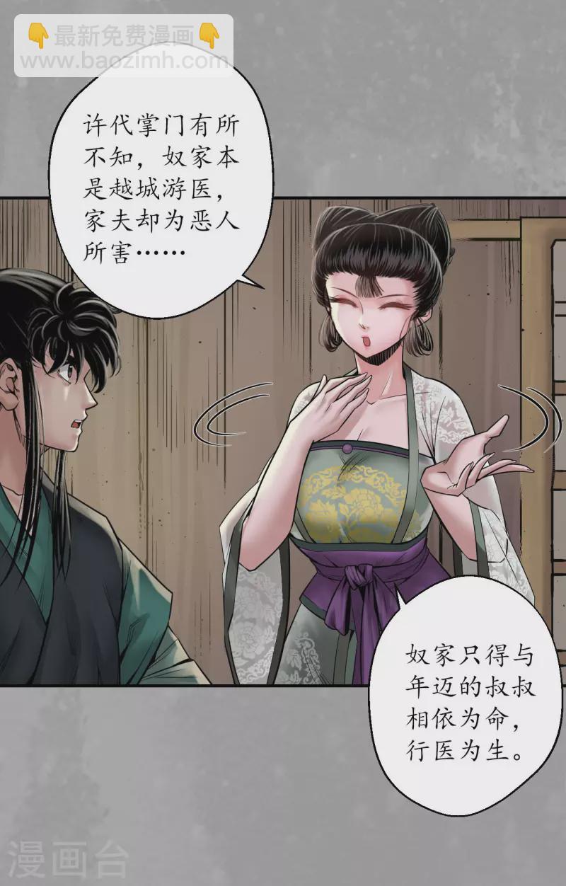 🍶藏锋行 第163话 一出好戏 第6页
