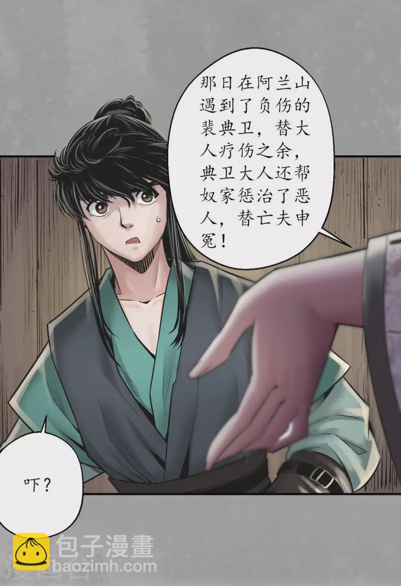 🍶藏锋行 第163话 一出好戏 第7页