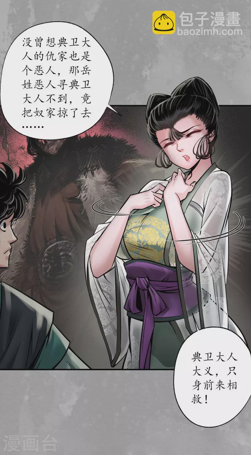 🍶藏锋行 第163话 一出好戏 第8页