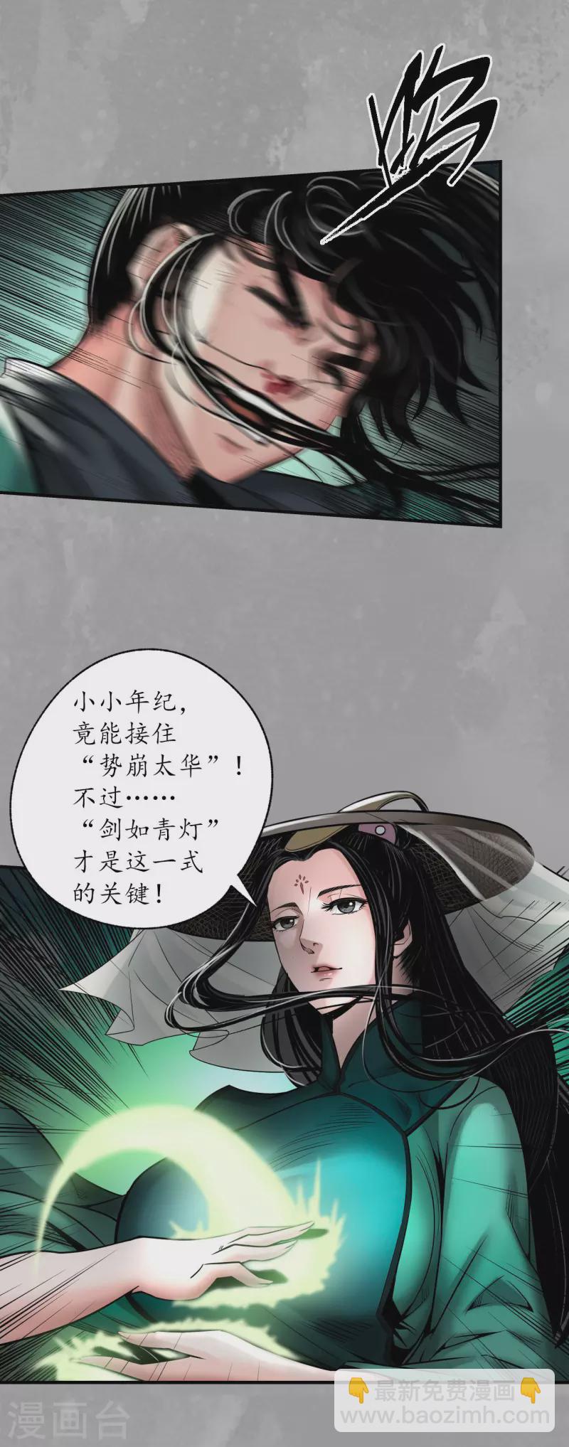 🍶藏锋行 第164话 萧老台丞 第12页
