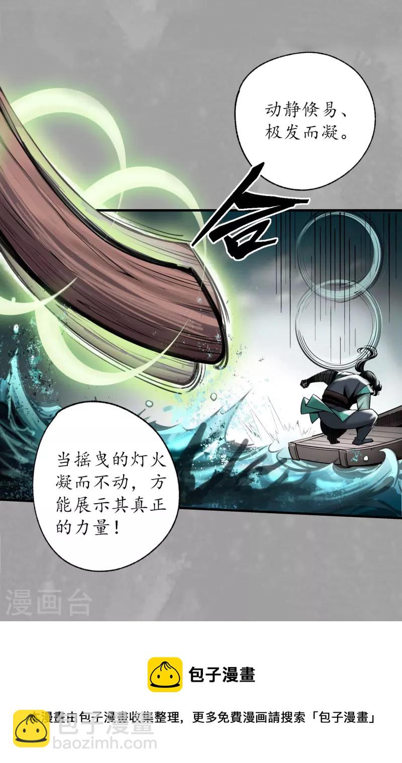 🍶藏锋行 第164话 萧老台丞 第13页