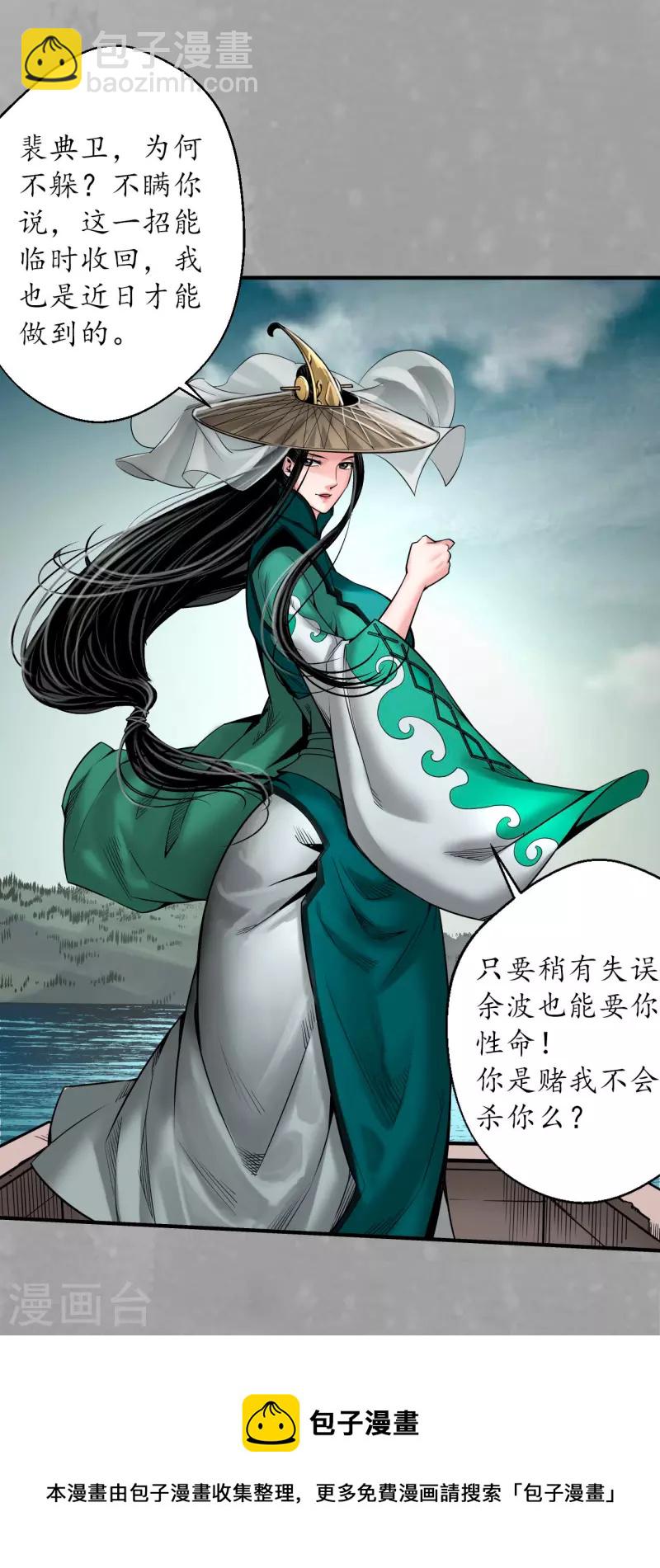 🍶藏锋行 第164话 萧老台丞 第17页