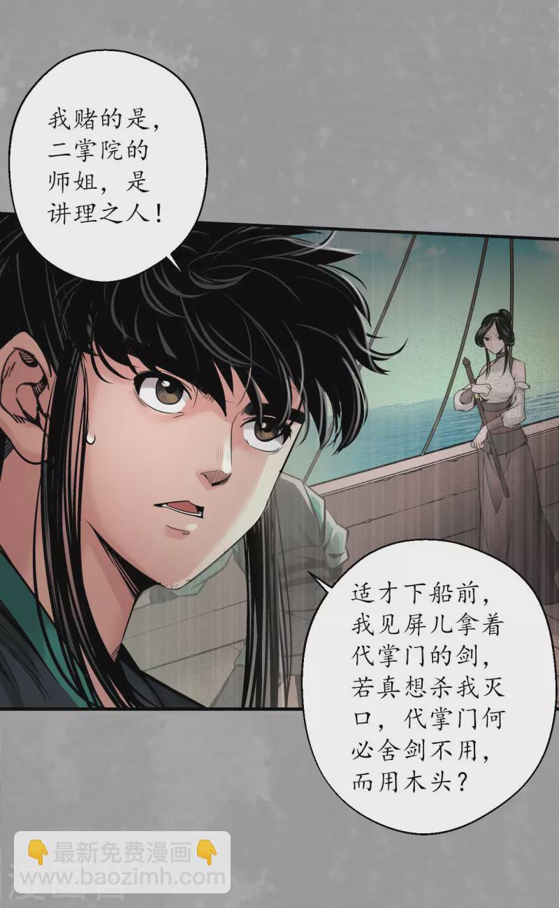 🍶藏锋行 第164话 萧老台丞 第18页
