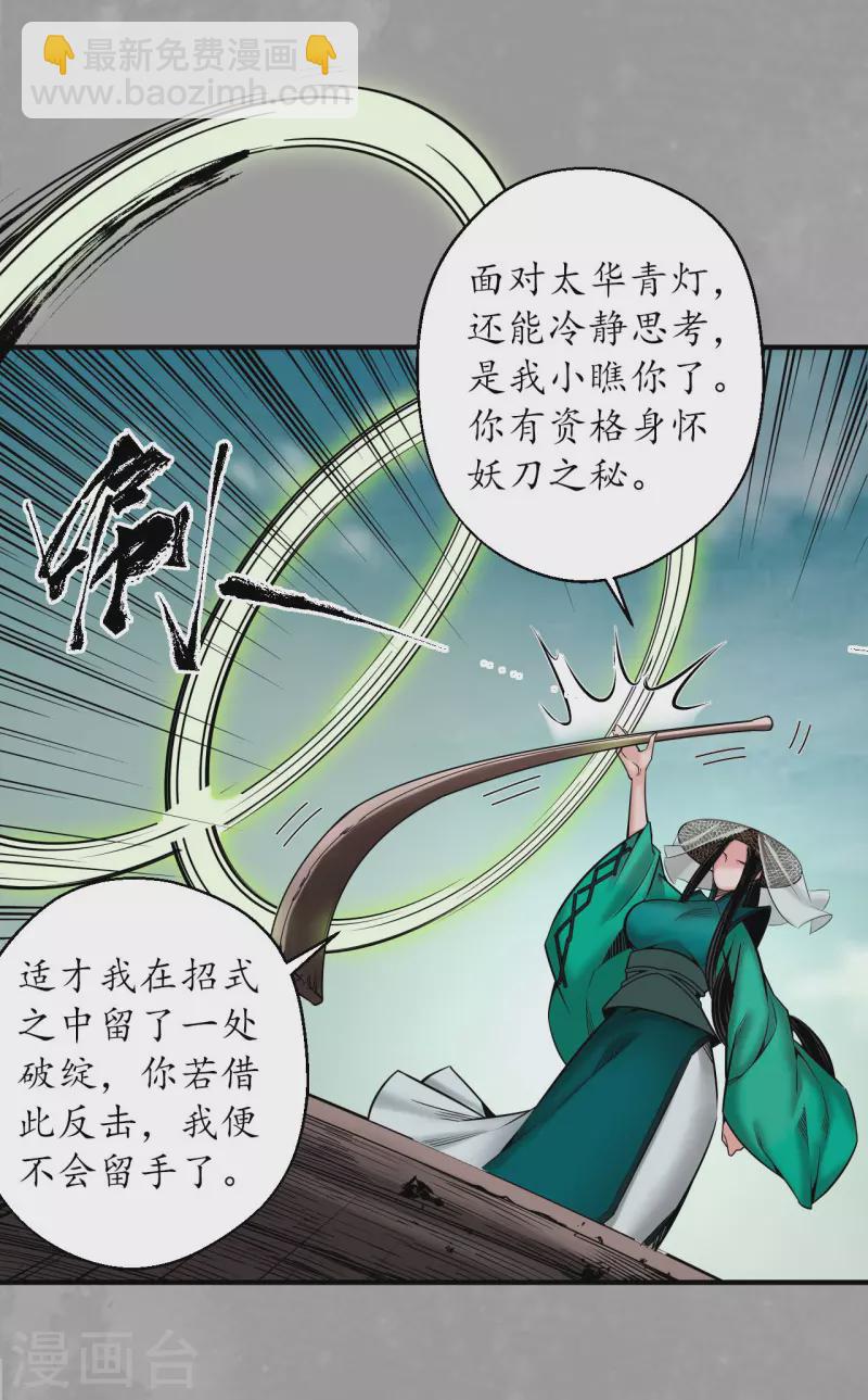 🍶藏锋行 第164话 萧老台丞 第19页
