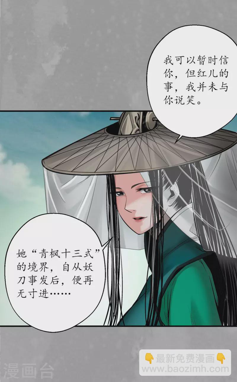 🍶藏锋行 第164话 萧老台丞 第20页