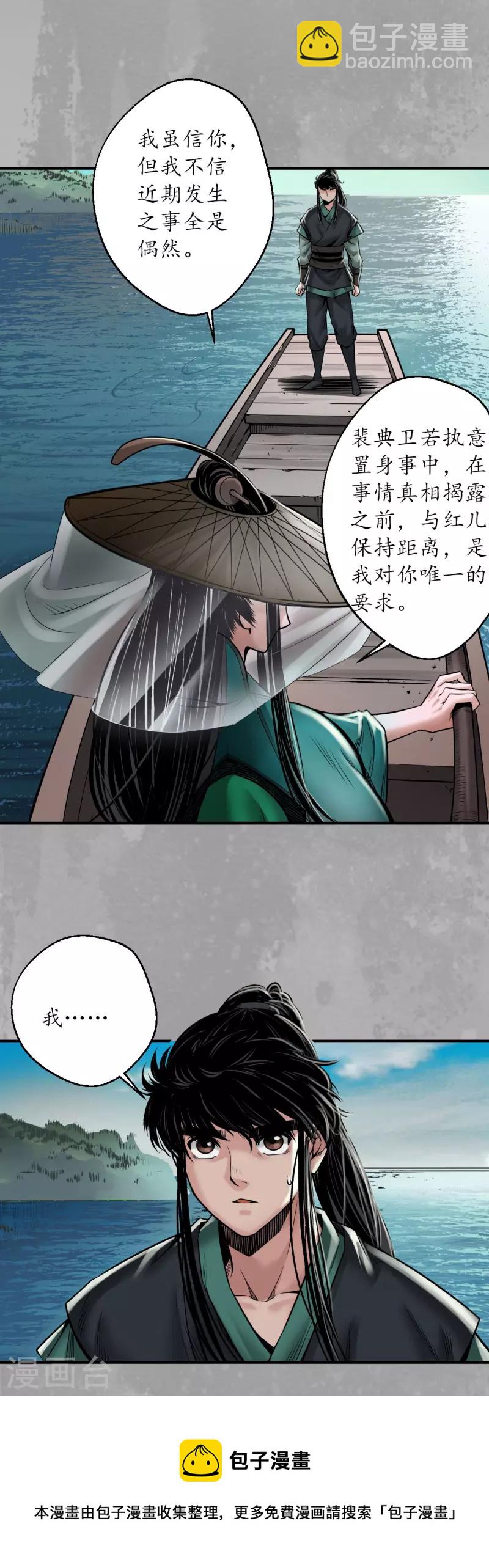 🍶藏锋行 第164话 萧老台丞 第21页