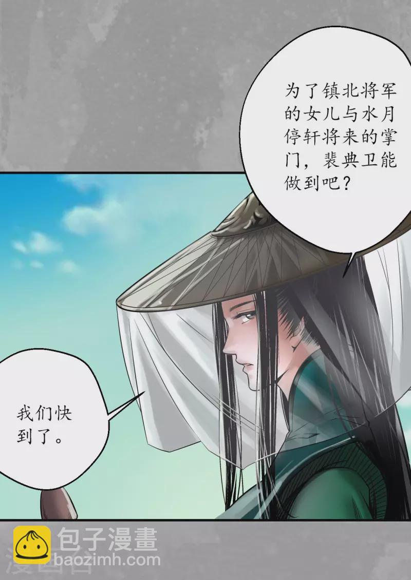 🍶藏锋行 第164话 萧老台丞 第22页