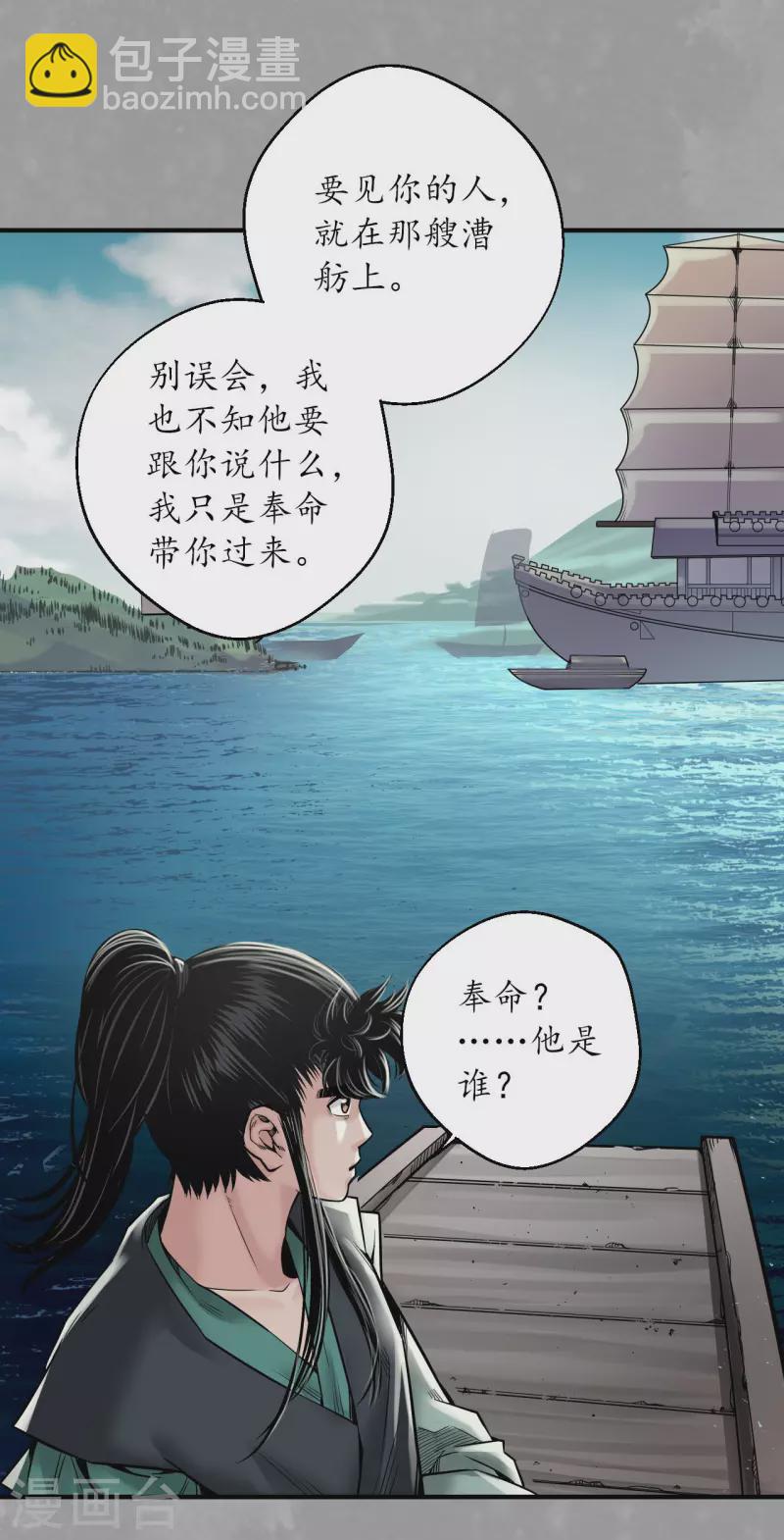 🍶藏锋行 第164话 萧老台丞 第23页