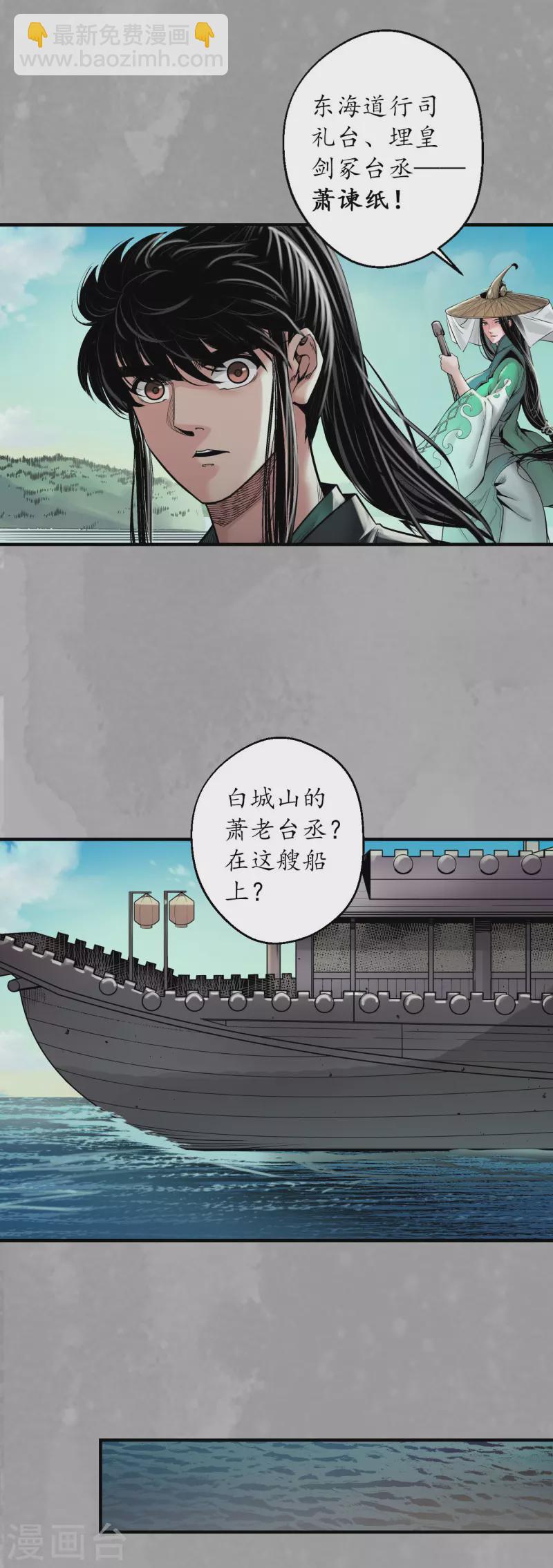 🍶藏锋行 第164话 萧老台丞 第24页