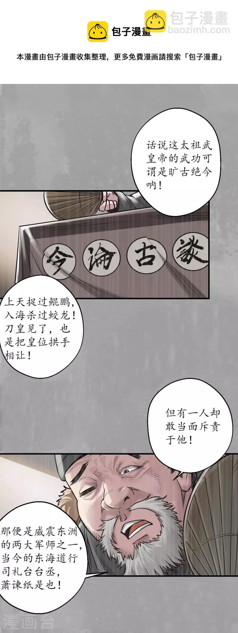 🍶藏锋行 第164话 萧老台丞 第25页