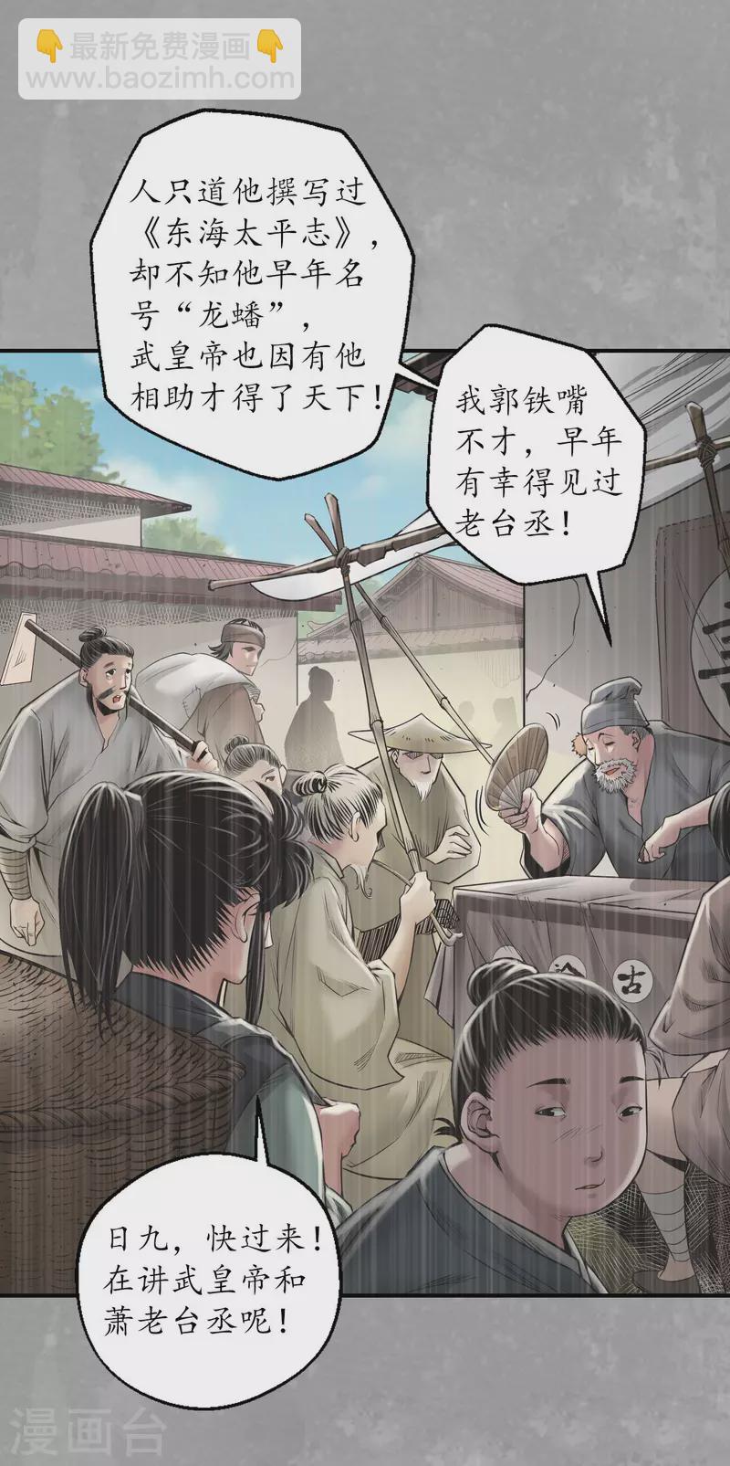 🍶藏锋行 第164话 萧老台丞 第26页