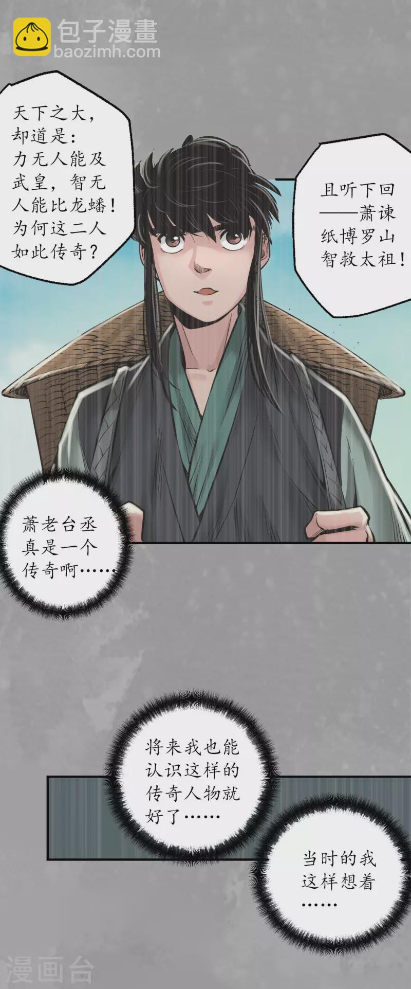 🍶藏锋行 第164话 萧老台丞 第28页