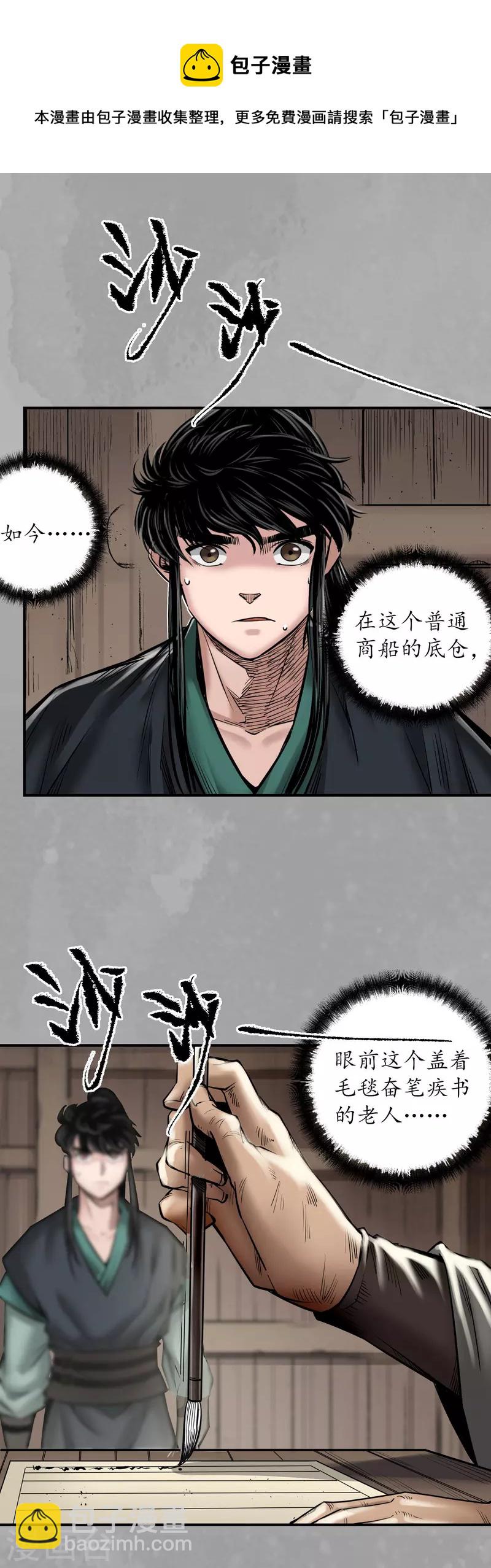 🍶藏锋行 第164话 萧老台丞 第29页