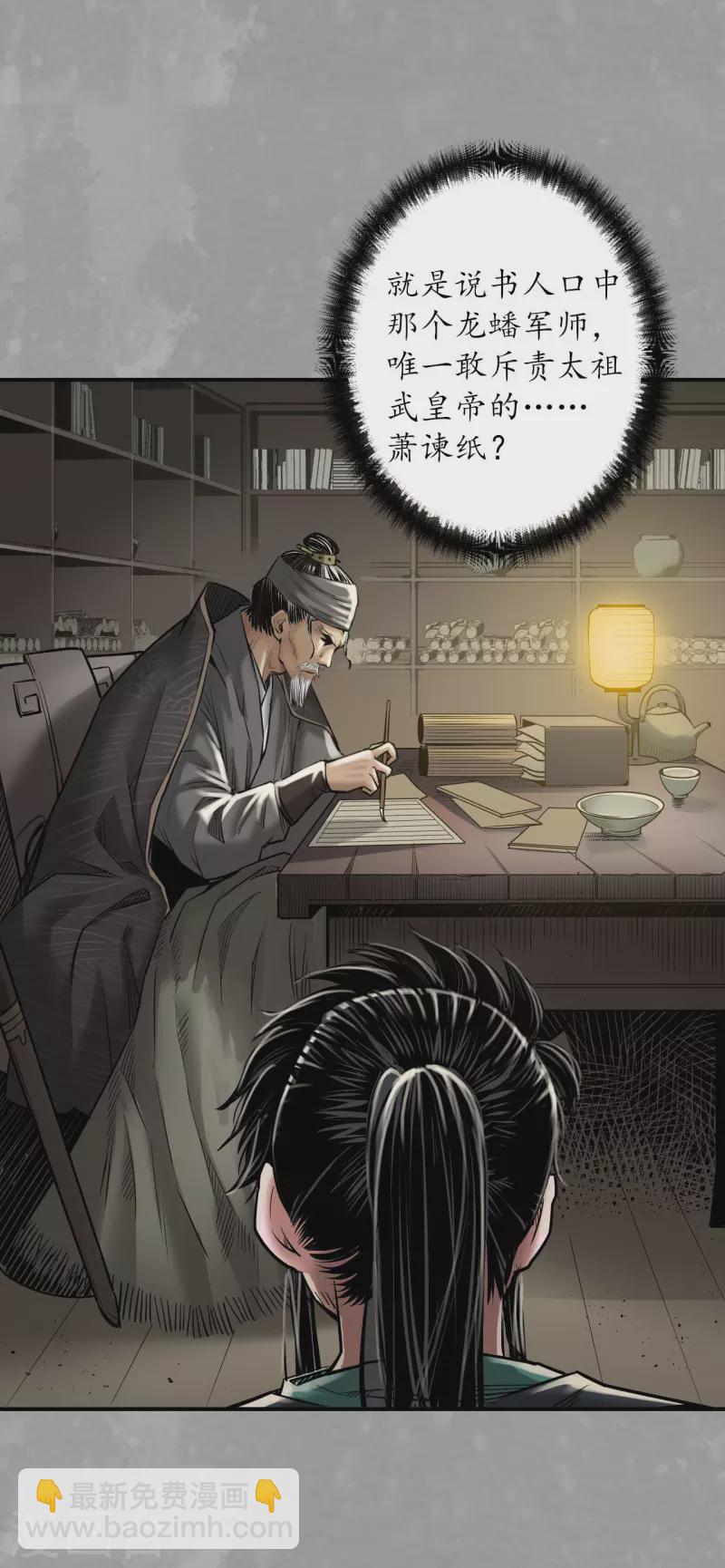 🍶藏锋行 第164话 萧老台丞 第30页