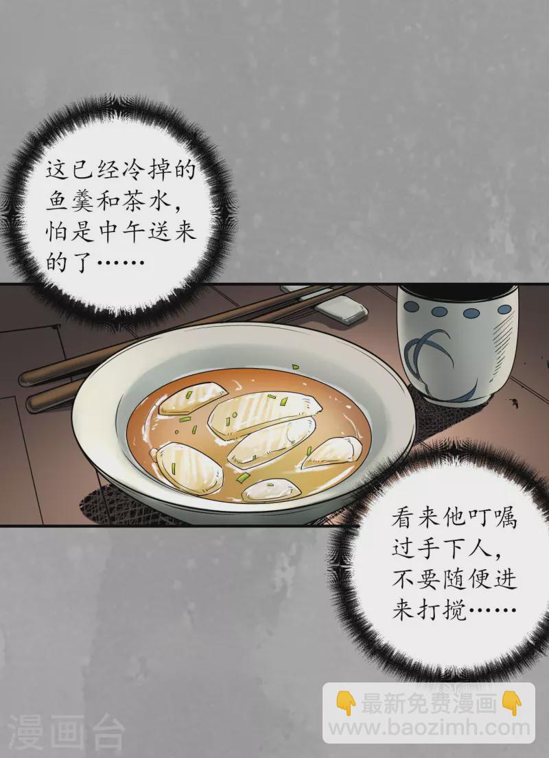 🍶藏锋行 第164话 萧老台丞 第31页