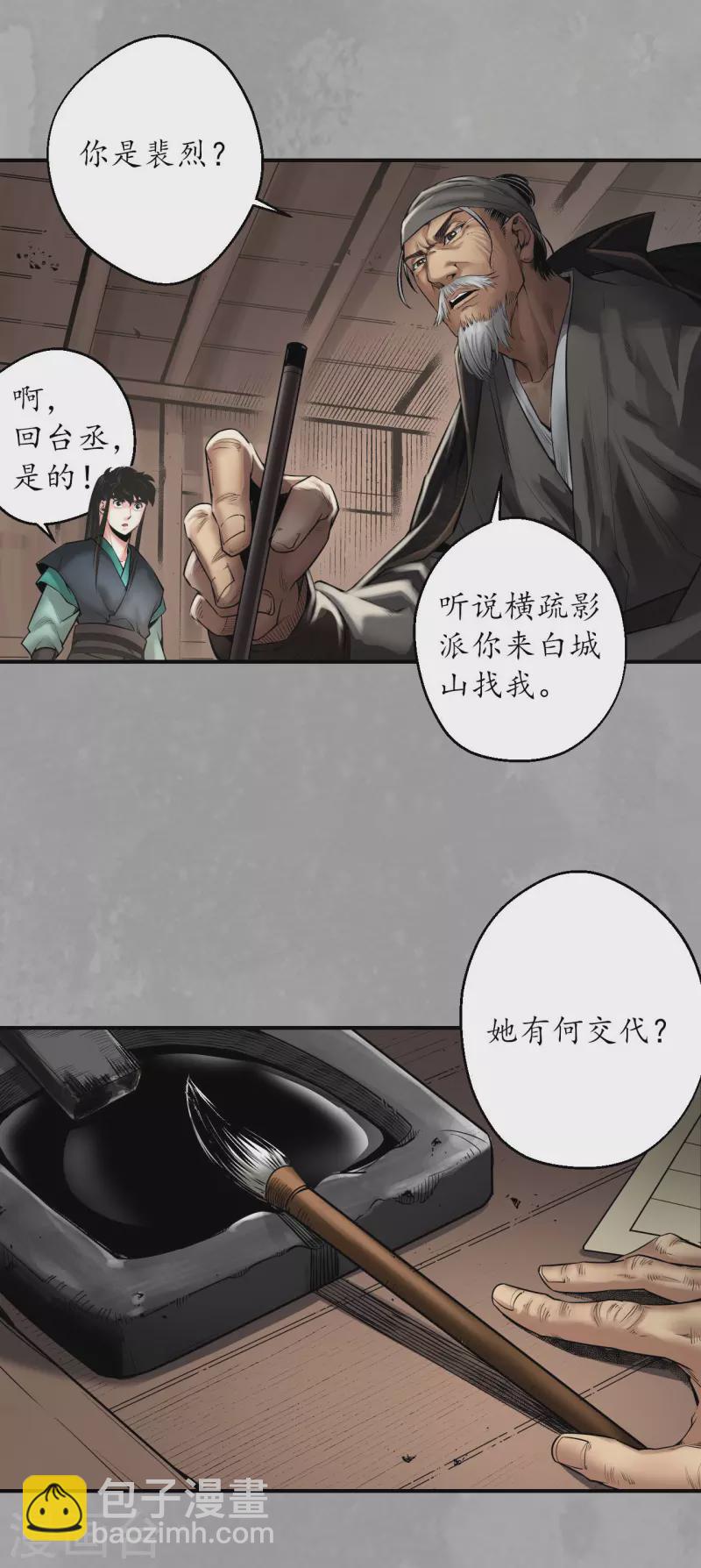 🍶藏锋行 第164话 萧老台丞 第32页