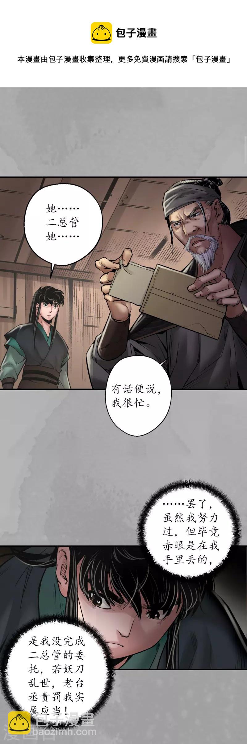 🍶藏锋行 第164话 萧老台丞 第33页