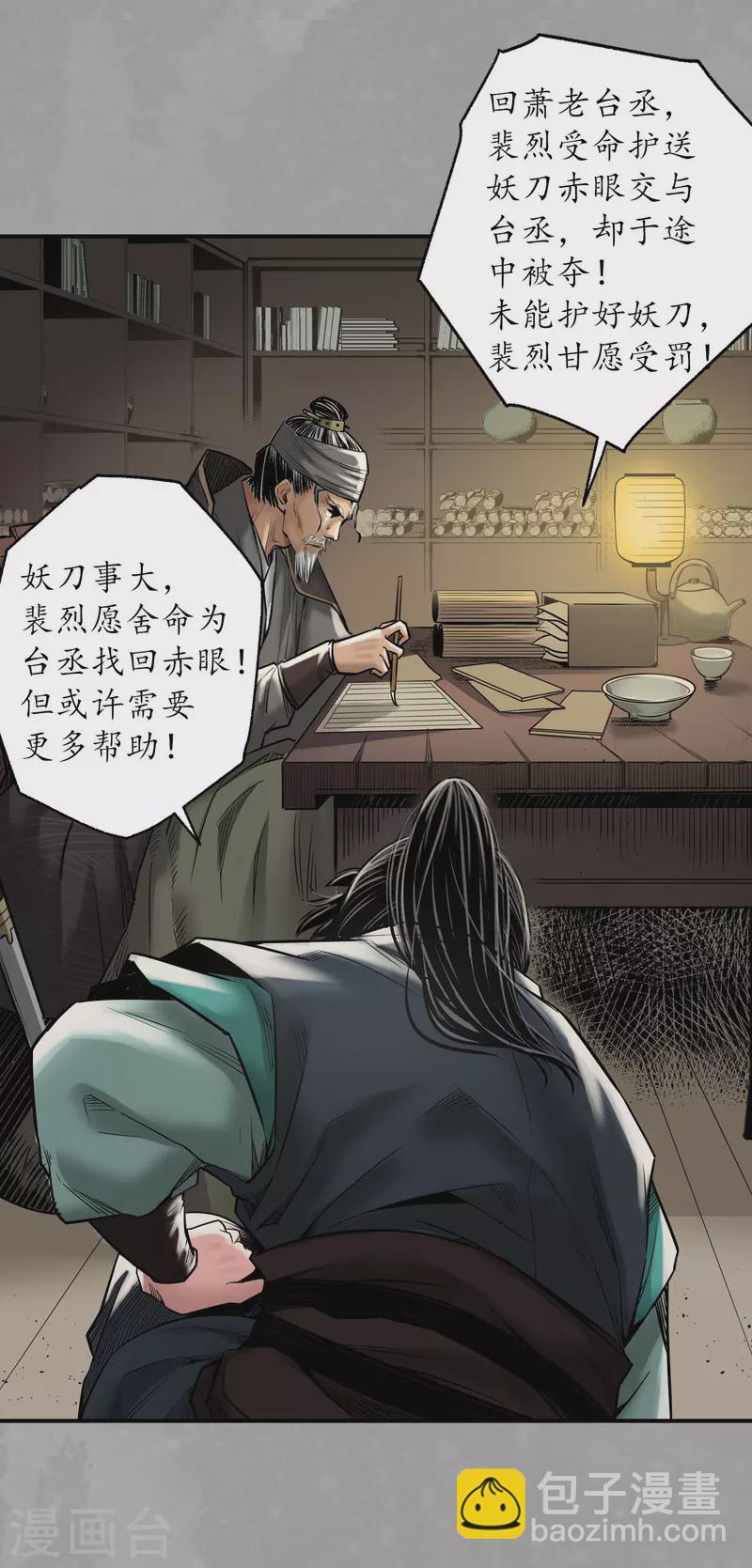 🍶藏锋行 第164话 萧老台丞 第34页