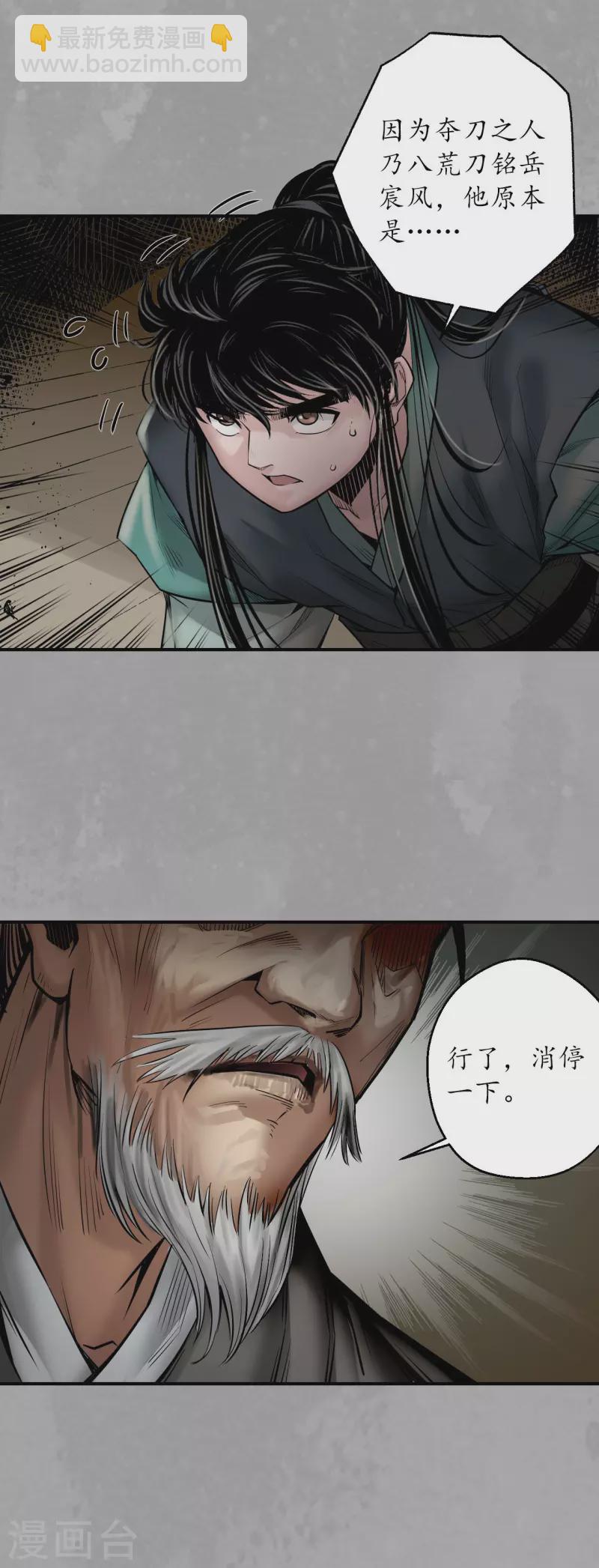 🍶藏锋行 第164话 萧老台丞 第35页