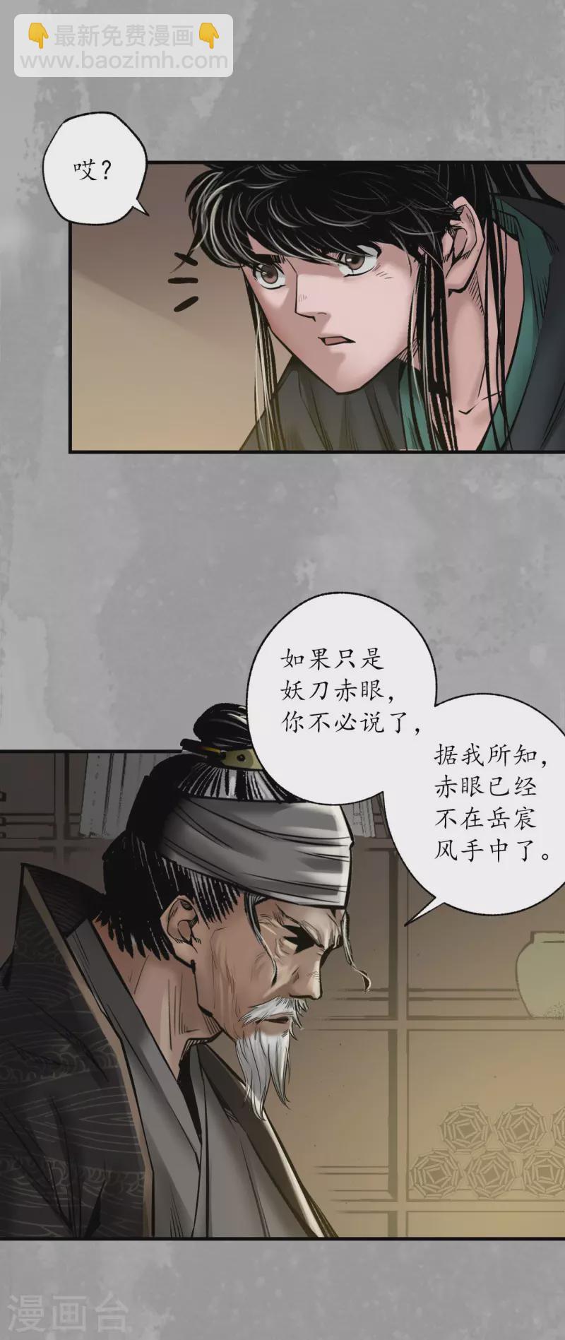 🍶藏锋行 第164话 萧老台丞 第36页
