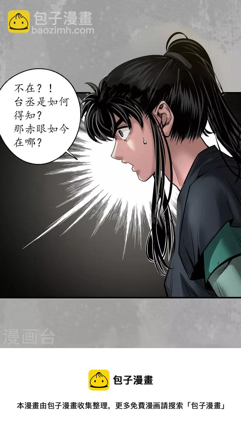 🍶藏锋行 第164话 萧老台丞 第37页
